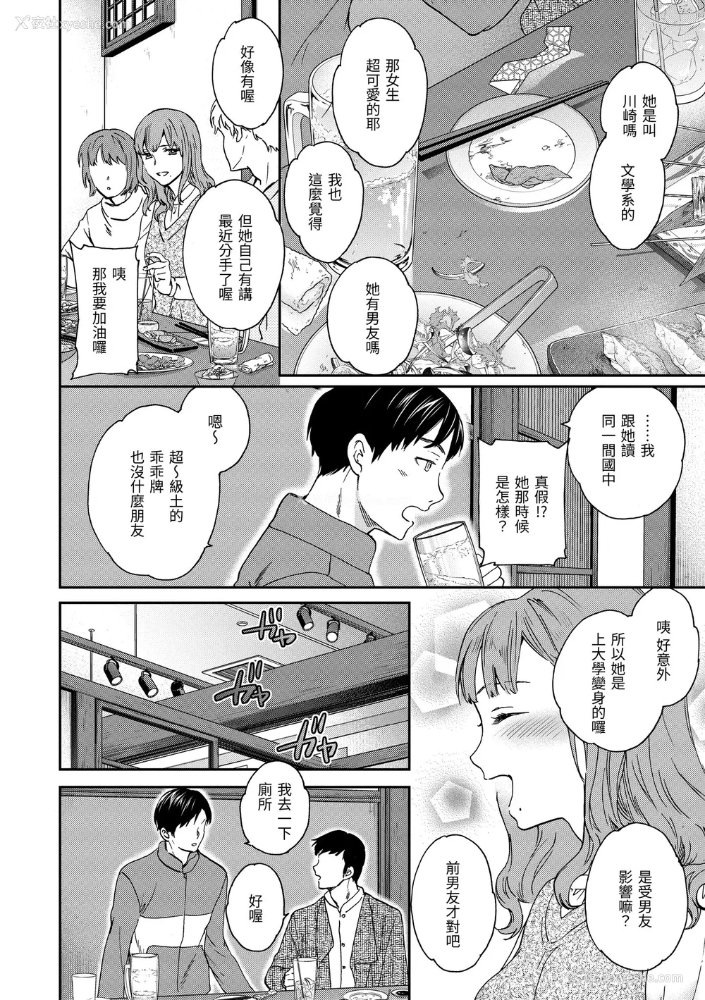 4P - [Cuvie] いっぱい揺らして [中国翻訳] [无修正] [DL版]