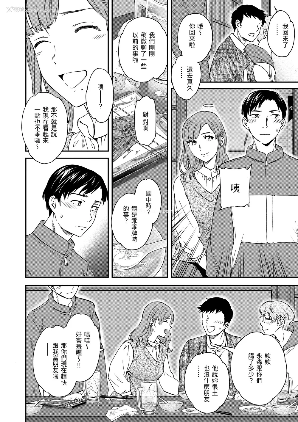 6P - [Cuvie] いっぱい揺らして [中国翻訳] [无修正] [DL版]