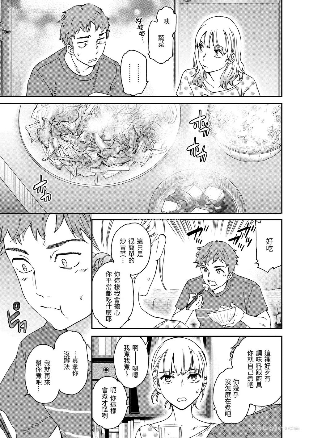 79P - [Cuvie] いっぱい揺らして [中国翻訳] [无修正] [DL版]