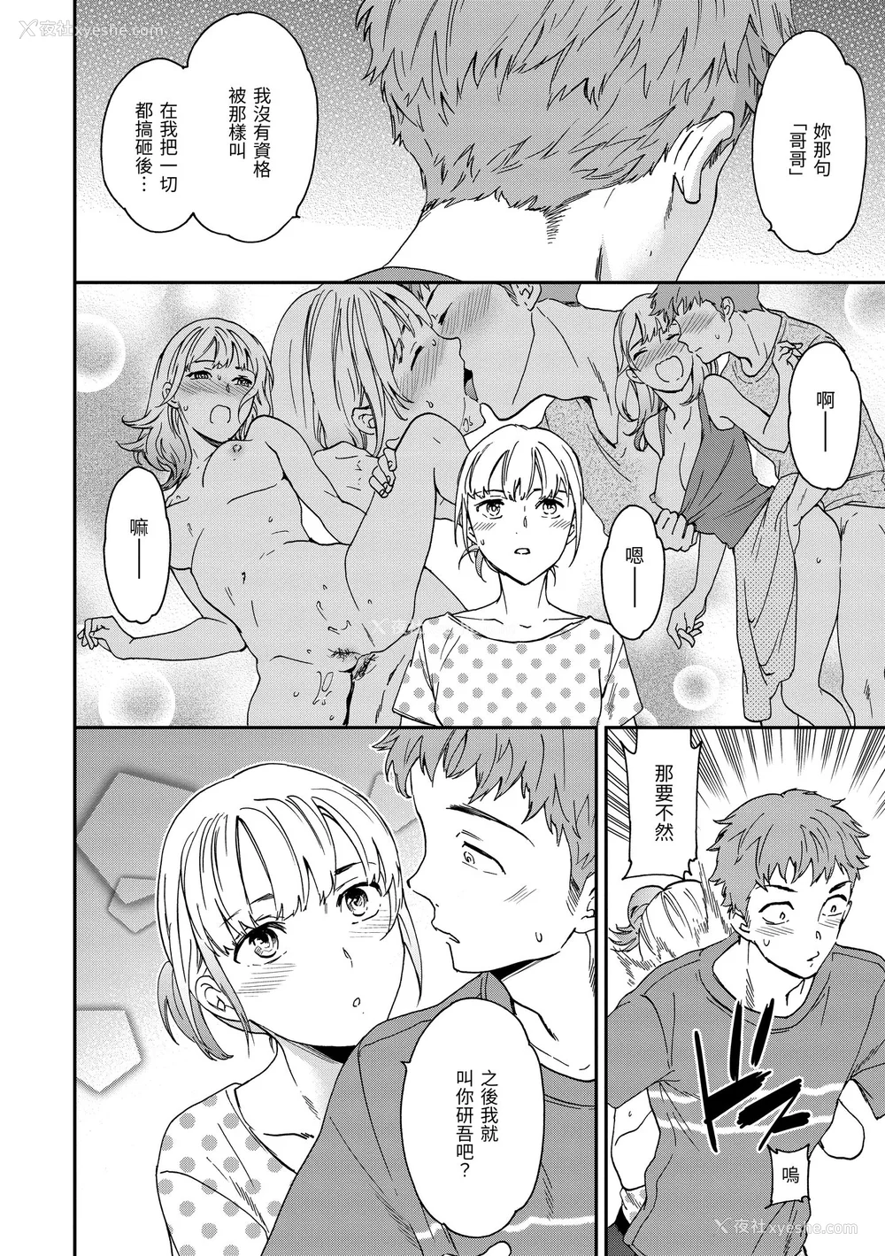 82P - [Cuvie] いっぱい揺らして [中国翻訳] [无修正] [DL版]