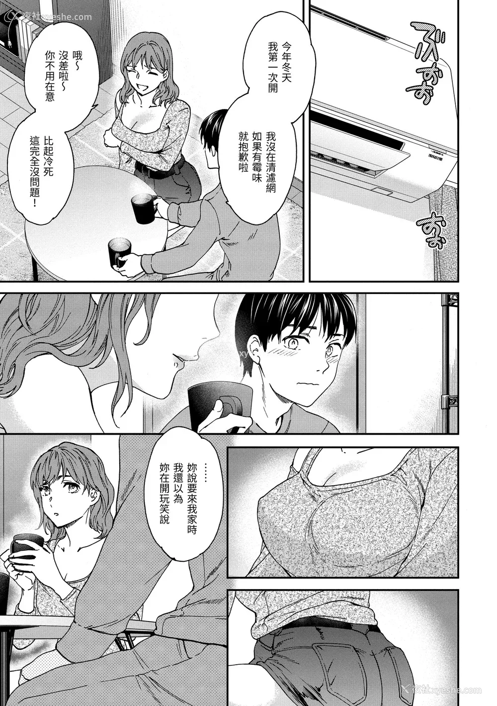 97P - [Cuvie] いっぱい揺らして [中国翻訳] [无修正] [DL版]