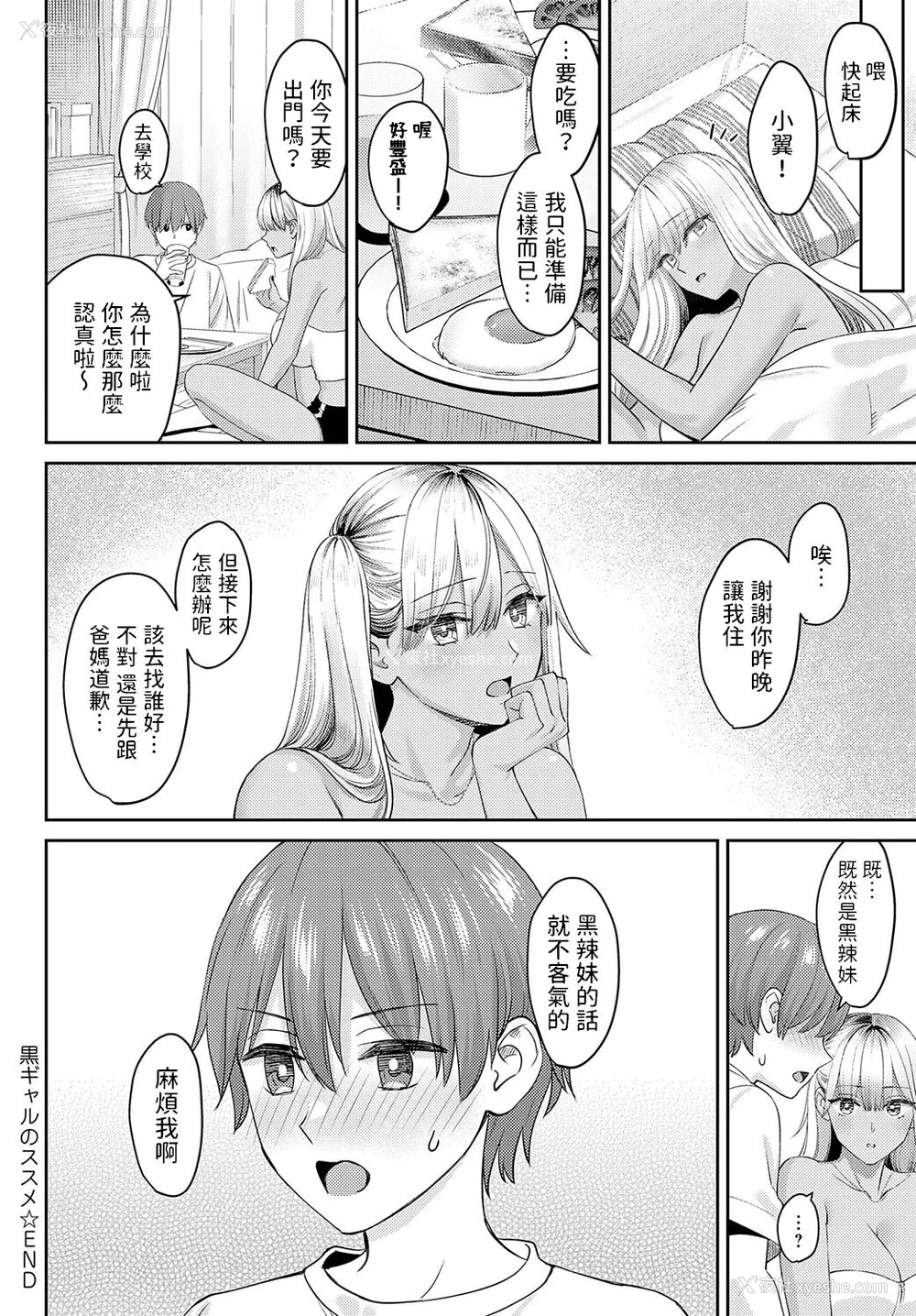 100P - [大岛あき] 年上限定【デジタル特装版】 [中国翻訳]