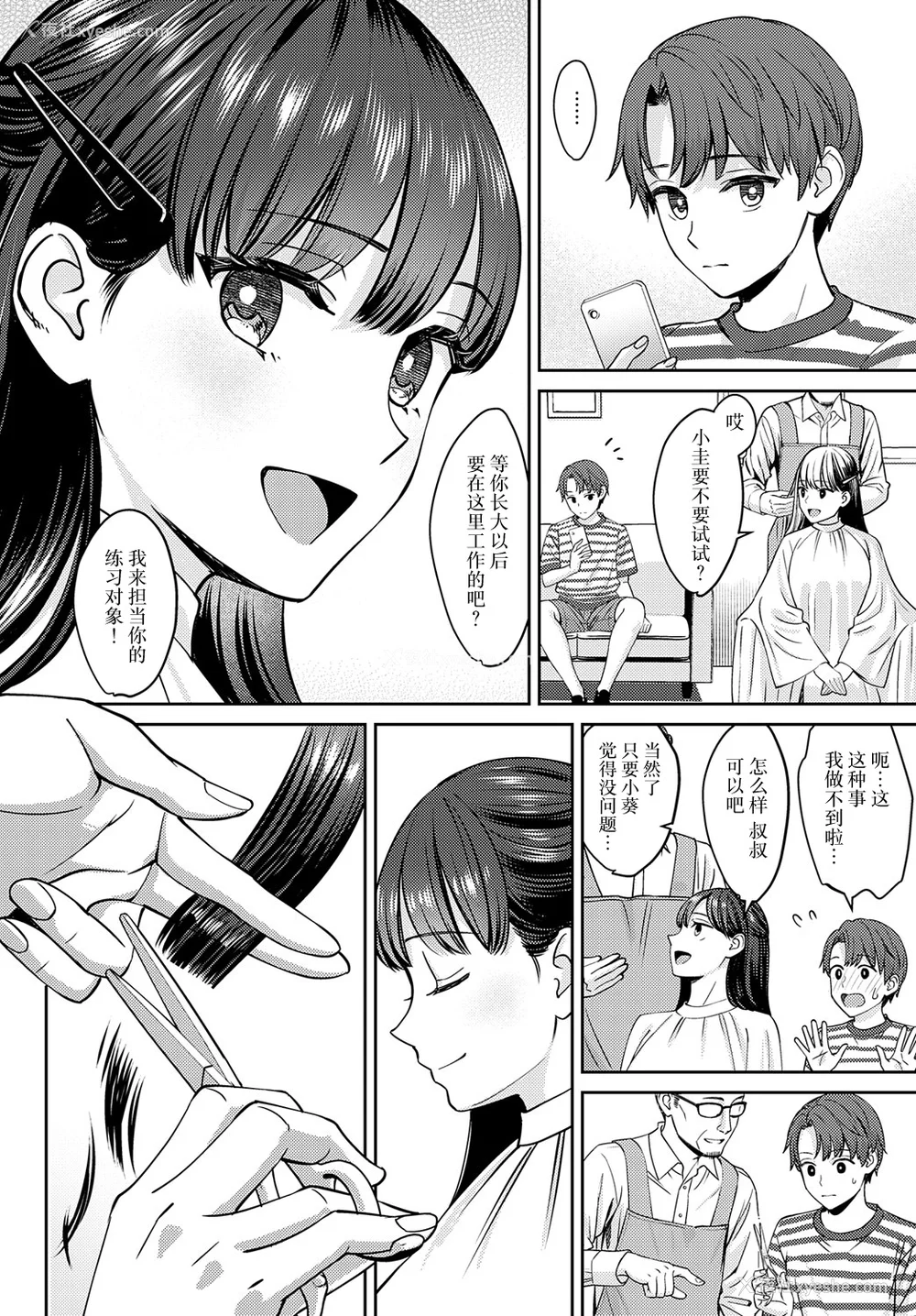 10P - [大岛あき] 年上限定【デジタル特装版】 [中国翻訳]