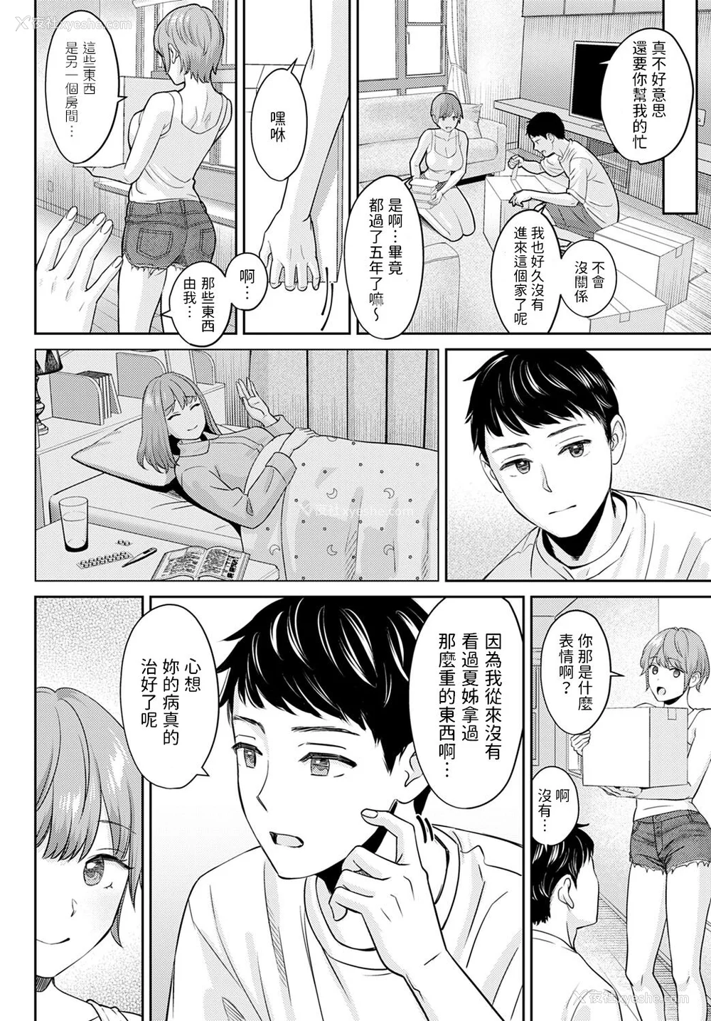 139P - [大岛あき] 年上限定【デジタル特装版】 [中国翻訳]