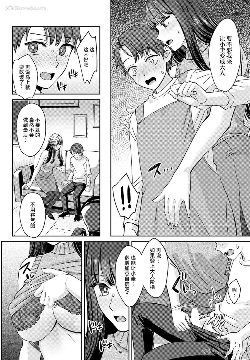 14P - [大岛あき] 年上限定【デジタル特装版】 [中国翻訳]