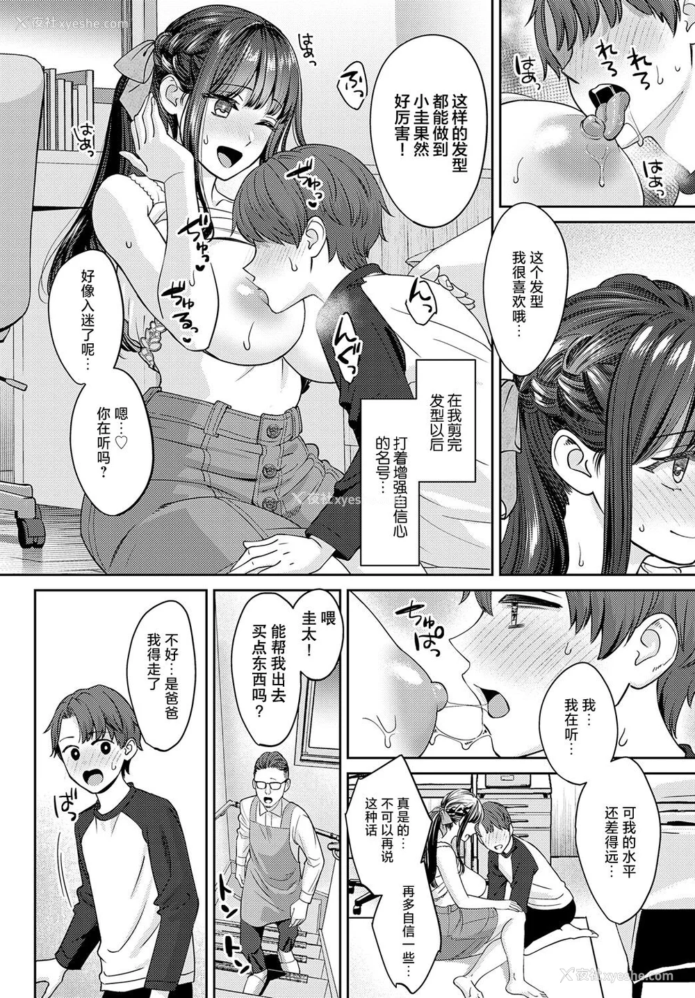 18P - [大岛あき] 年上限定【デジタル特装版】 [中国翻訳]