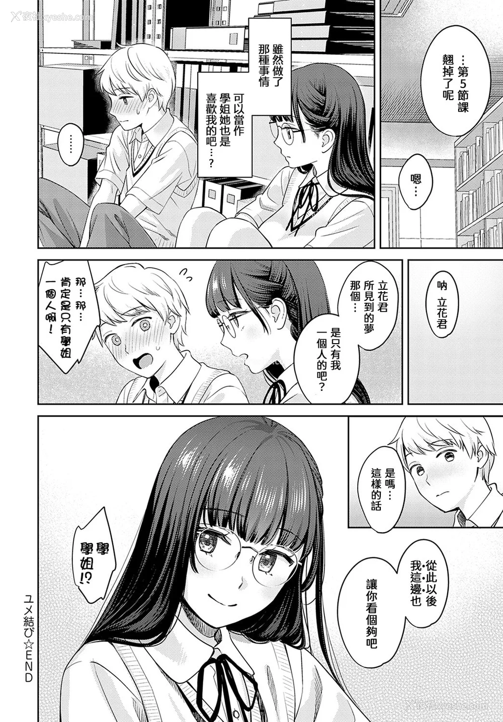 191P - [大岛あき] 年上限定【デジタル特装版】 [中国翻訳]