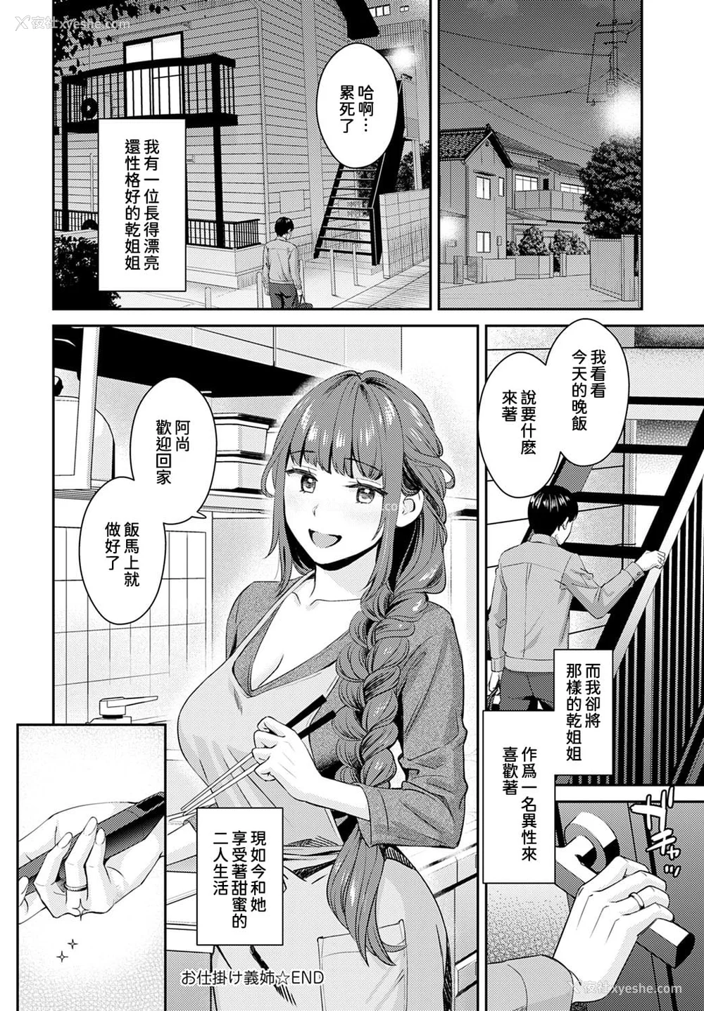 217P - [大岛あき] 年上限定【デジタル特装版】 [中国翻訳]