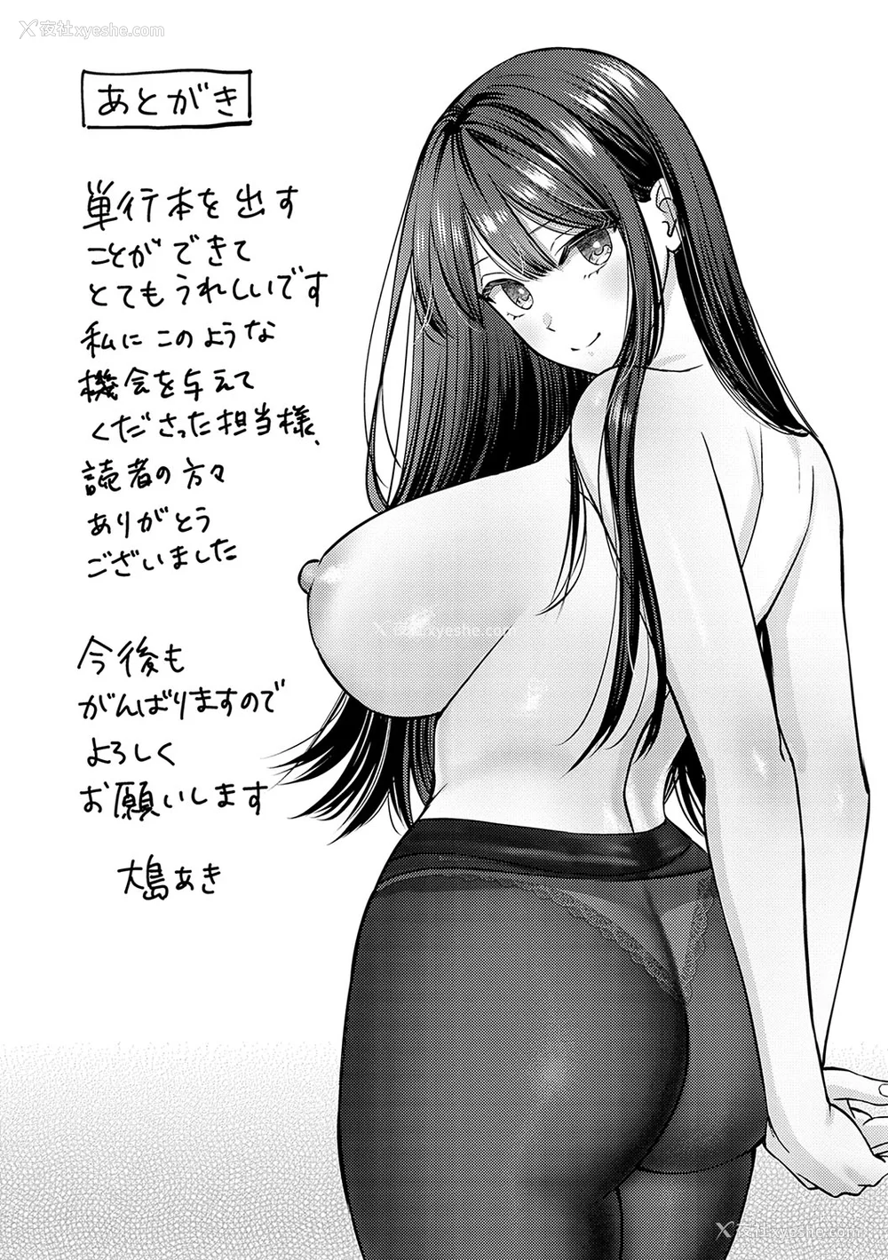 220P - [大岛あき] 年上限定【デジタル特装版】 [中国翻訳]