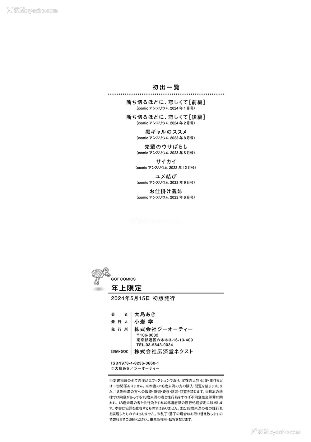 221P - [大岛あき] 年上限定【デジタル特装版】 [中国翻訳]