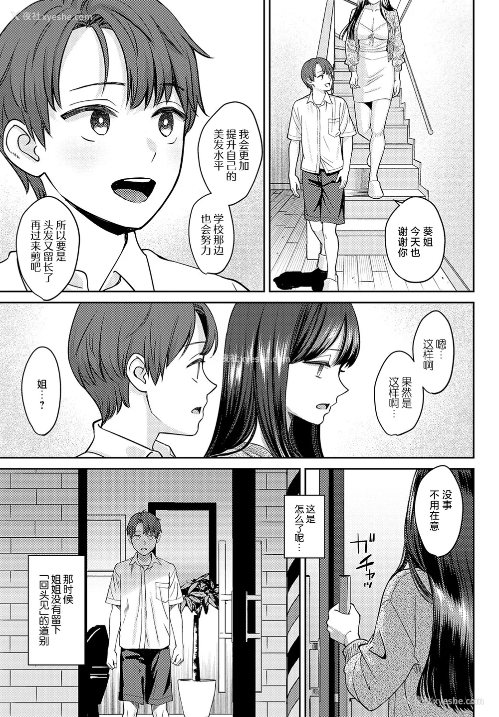 37P - [大岛あき] 年上限定【デジタル特装版】 [中国翻訳]