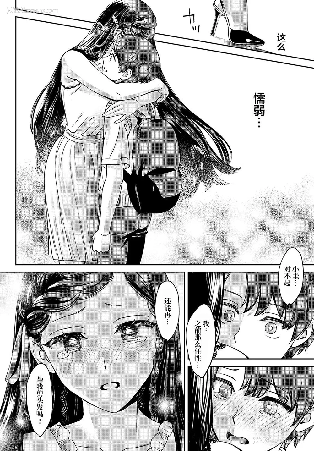 48P - [大岛あき] 年上限定【デジタル特装版】 [中国翻訳]