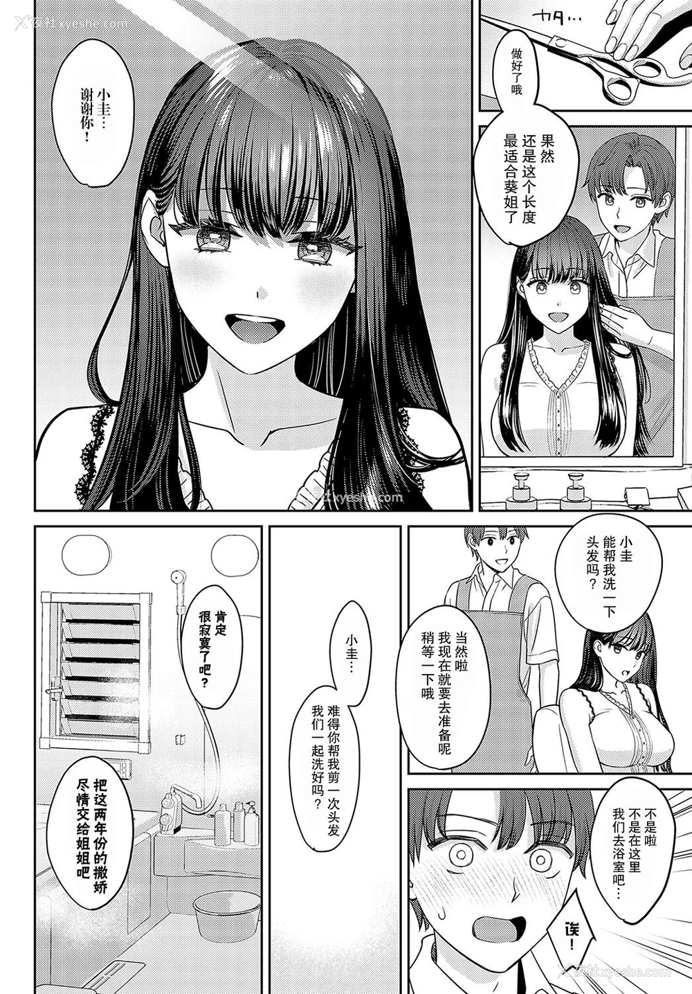 52P - [大岛あき] 年上限定【デジタル特装版】 [中国翻訳]