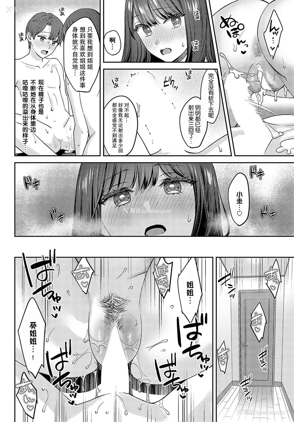 64P - [大岛あき] 年上限定【デジタル特装版】 [中国翻訳]
