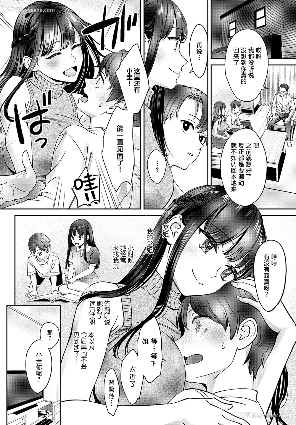 6P - [大岛あき] 年上限定【デジタル特装版】 [中国翻訳]