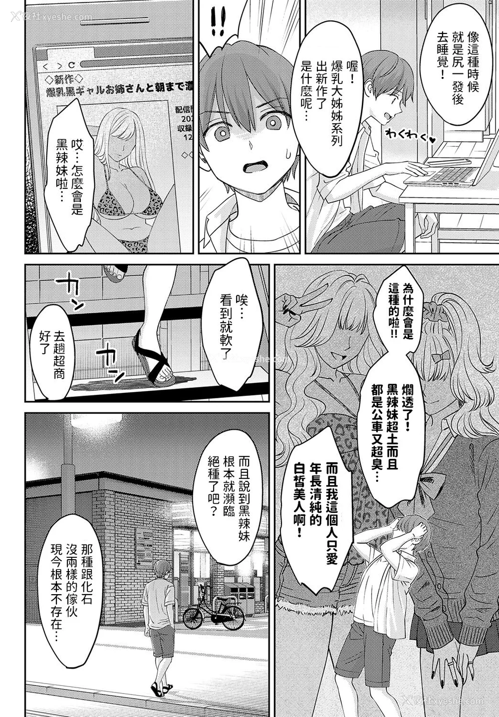 76P - [大岛あき] 年上限定【デジタル特装版】 [中国翻訳]