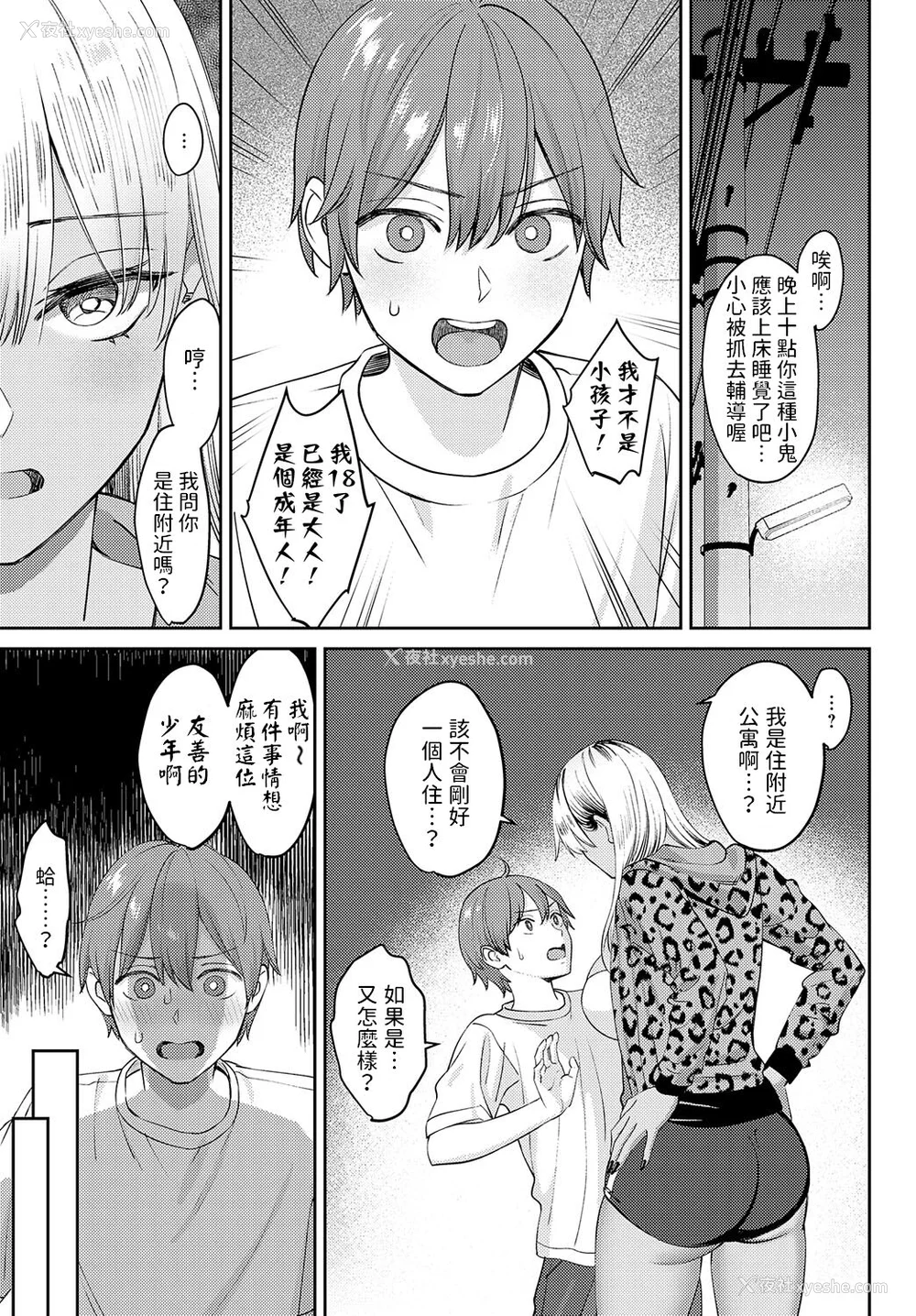 79P - [大岛あき] 年上限定【デジタル特装版】 [中国翻訳]