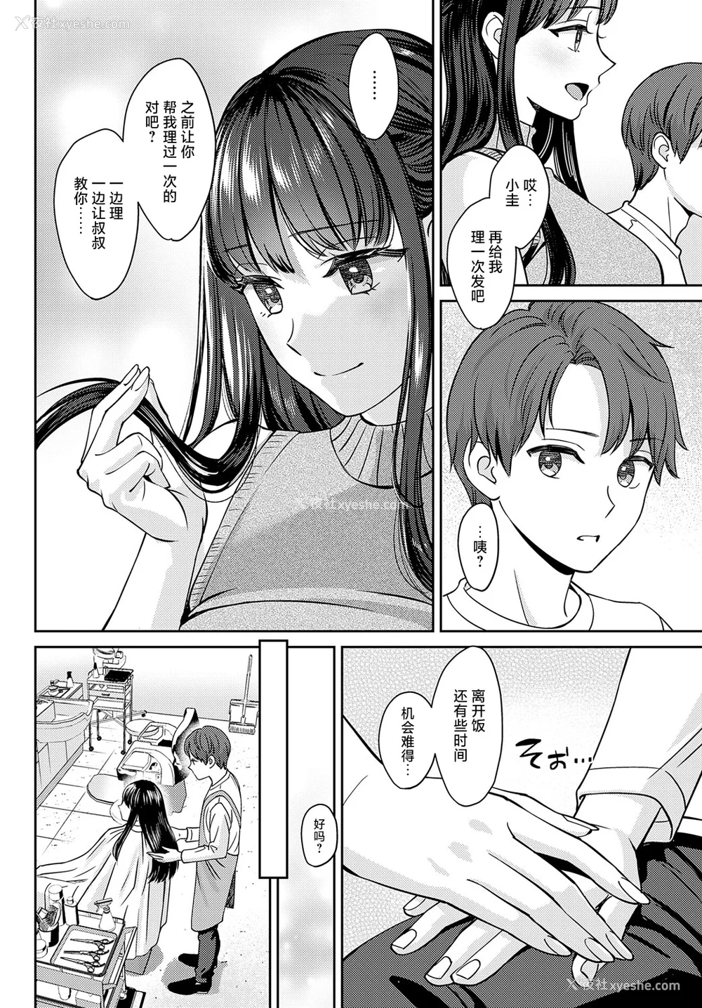 8P - [大岛あき] 年上限定【デジタル特装版】 [中国翻訳]