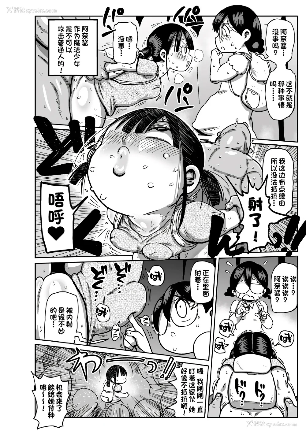 108P - [きぃう] ようせいのまほうしょうじょがんばる！[中国翻译] [无修正] [DL版]