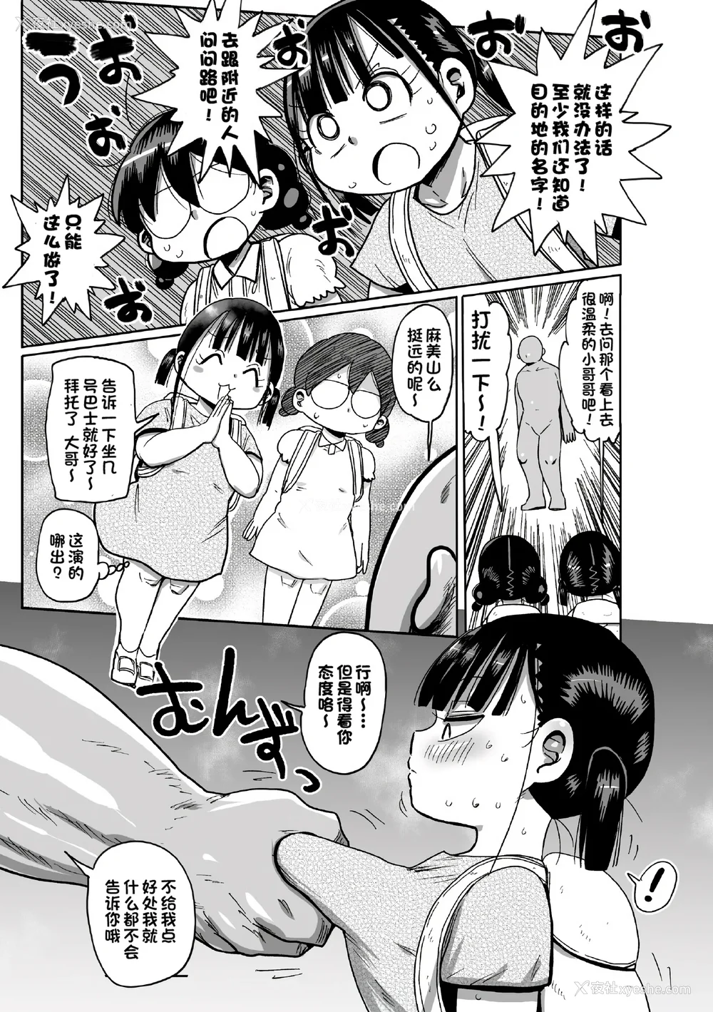111P - [きぃう] ようせいのまほうしょうじょがんばる！[中国翻译] [无修正] [DL版]