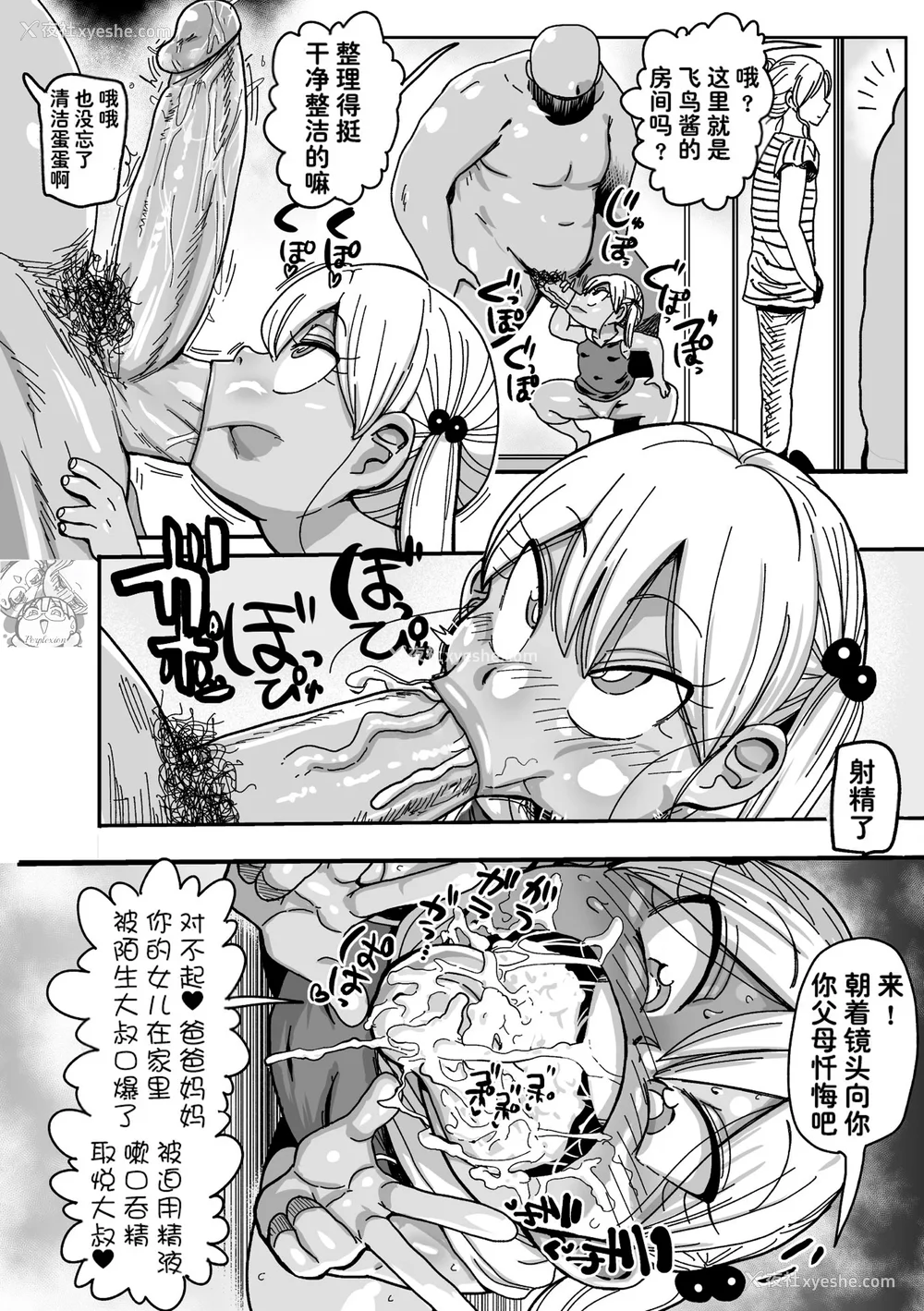 14P - [きぃう] ようせいのまほうしょうじょがんばる！[中国翻译] [无修正] [DL版]