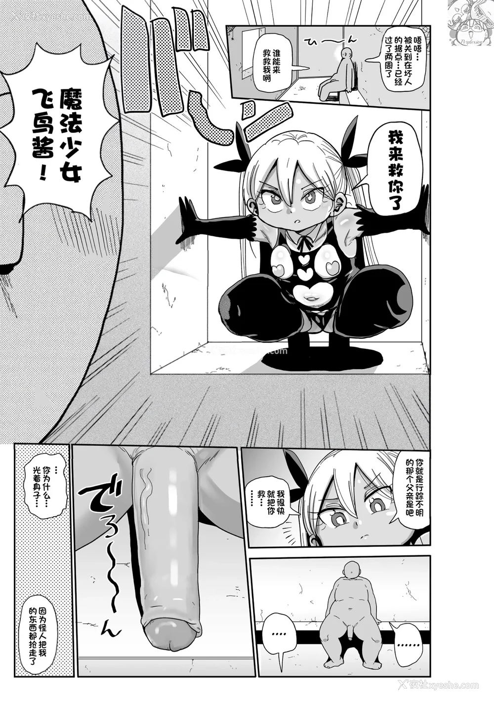 25P - [きぃう] ようせいのまほうしょうじょがんばる！[中国翻译] [无修正] [DL版]