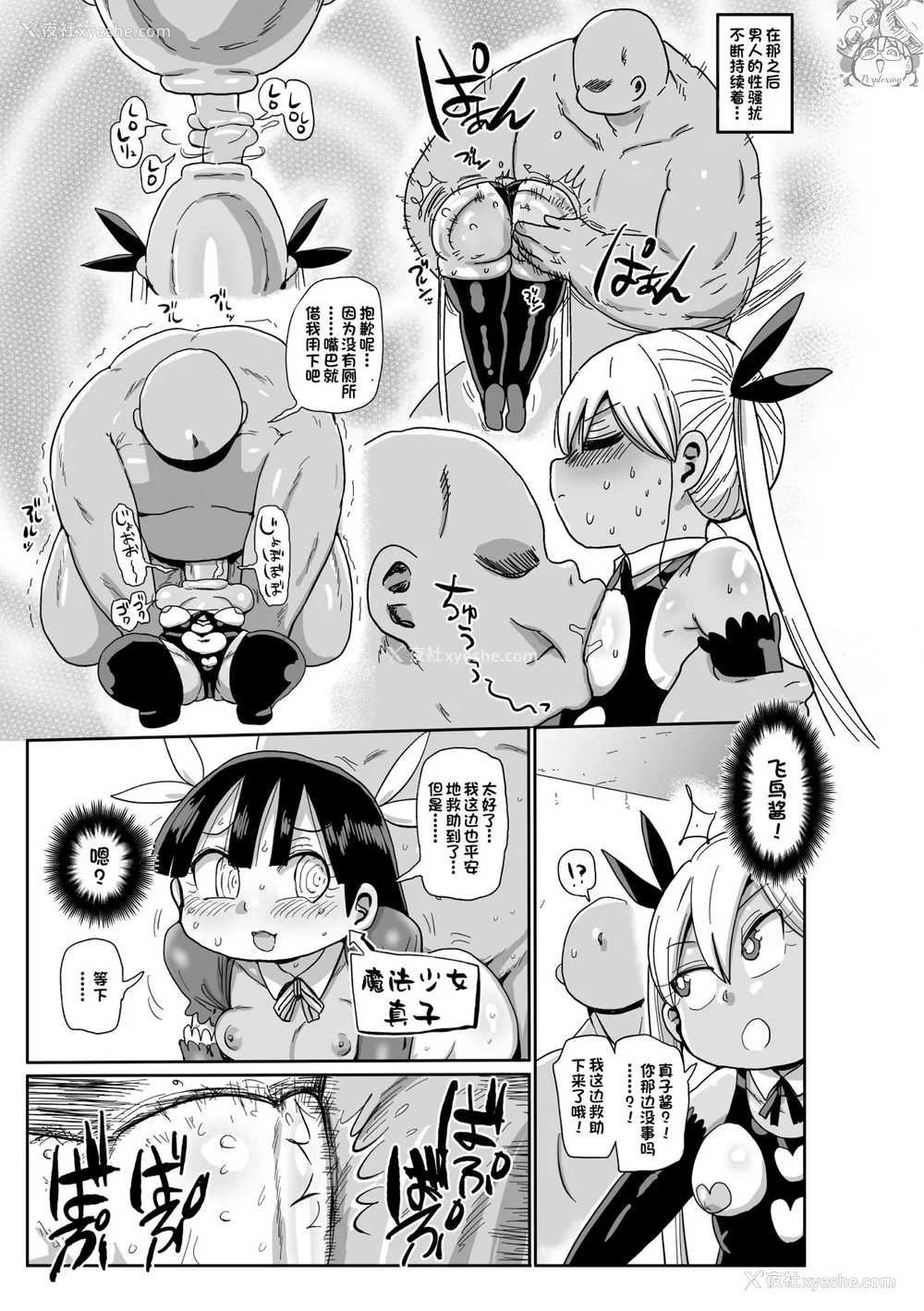 31P - [きぃう] ようせいのまほうしょうじょがんばる！[中国翻译] [无修正] [DL版]