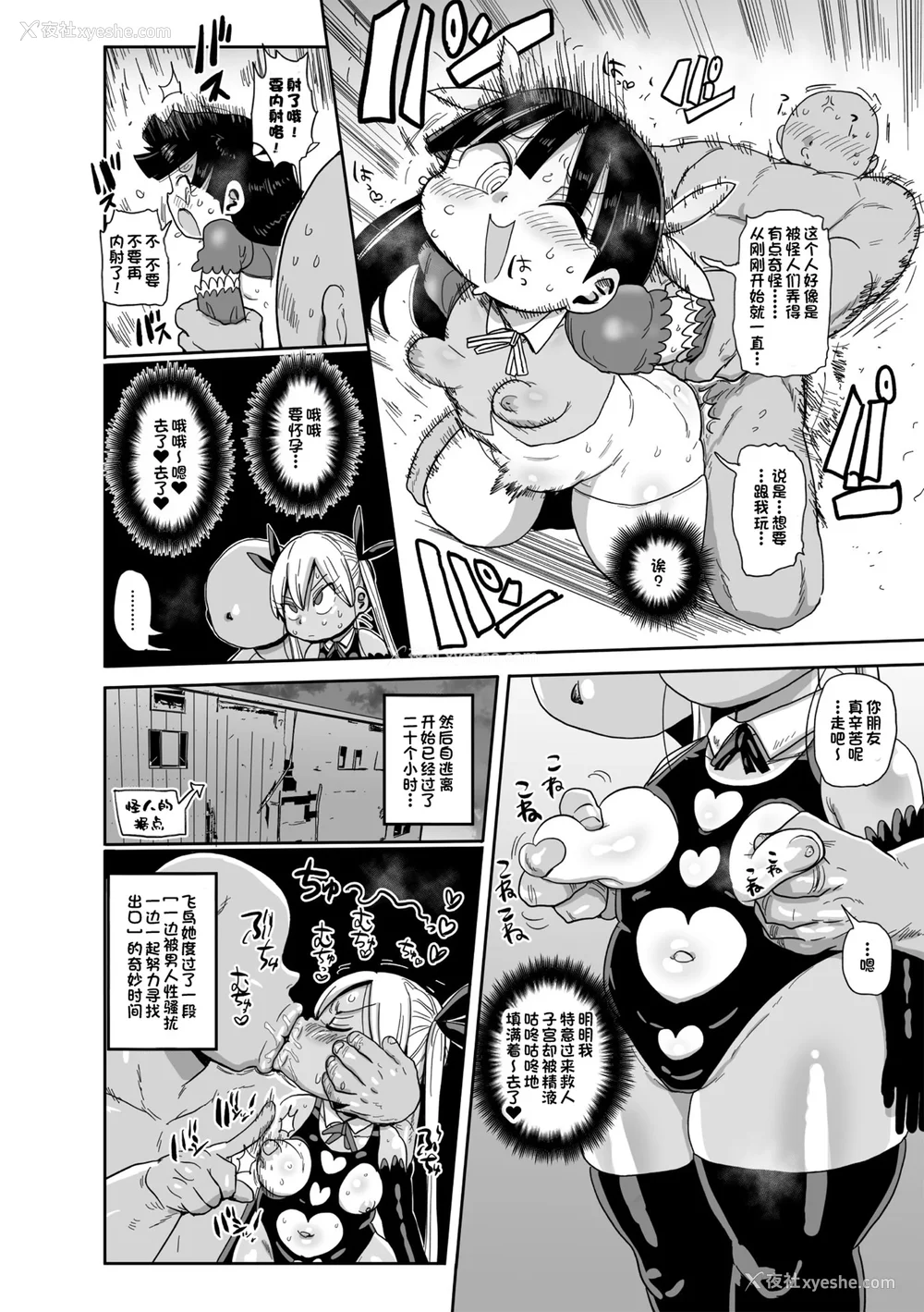 32P - [きぃう] ようせいのまほうしょうじょがんばる！[中国翻译] [无修正] [DL版]