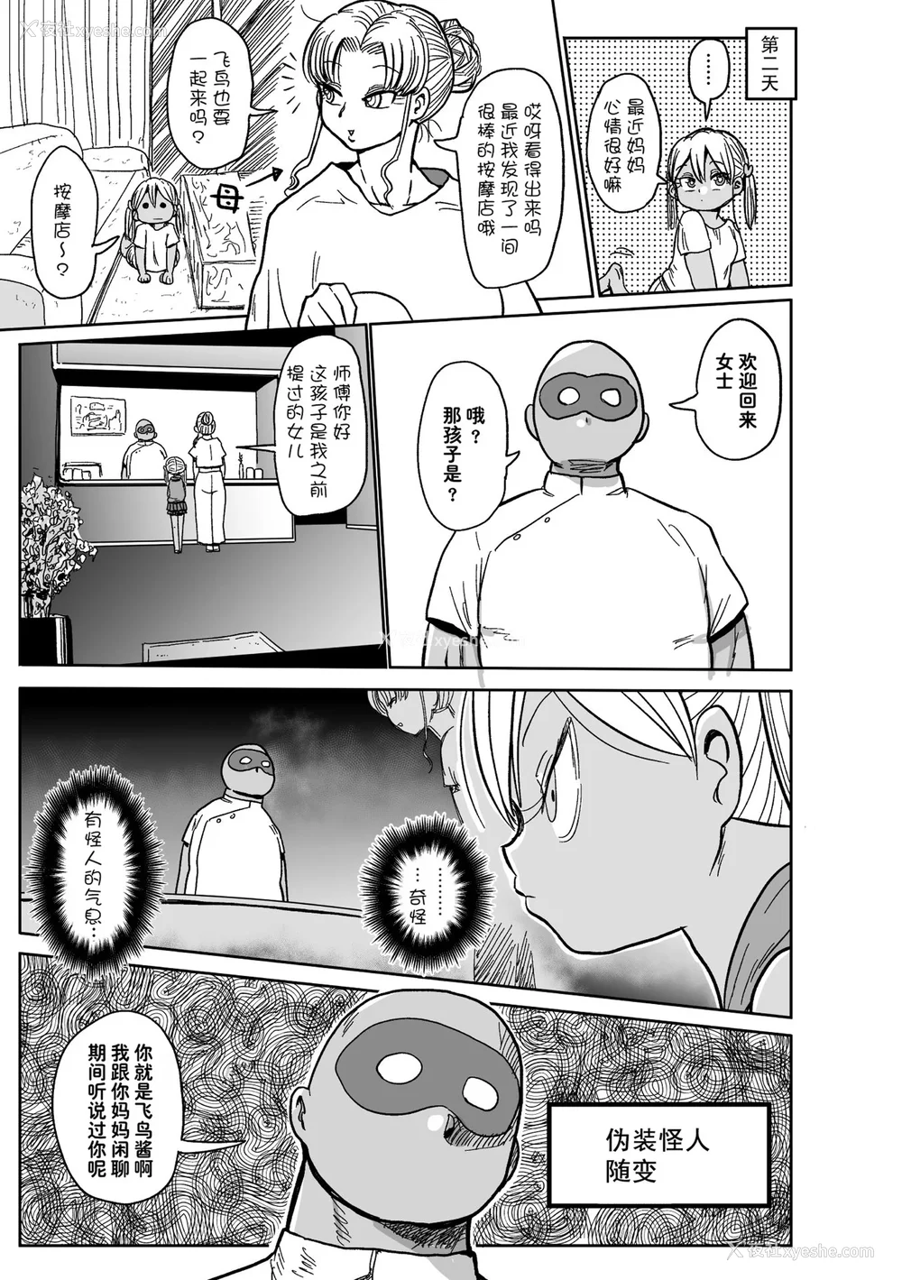 67P - [きぃう] ようせいのまほうしょうじょがんばる！[中国翻译] [无修正] [DL版]