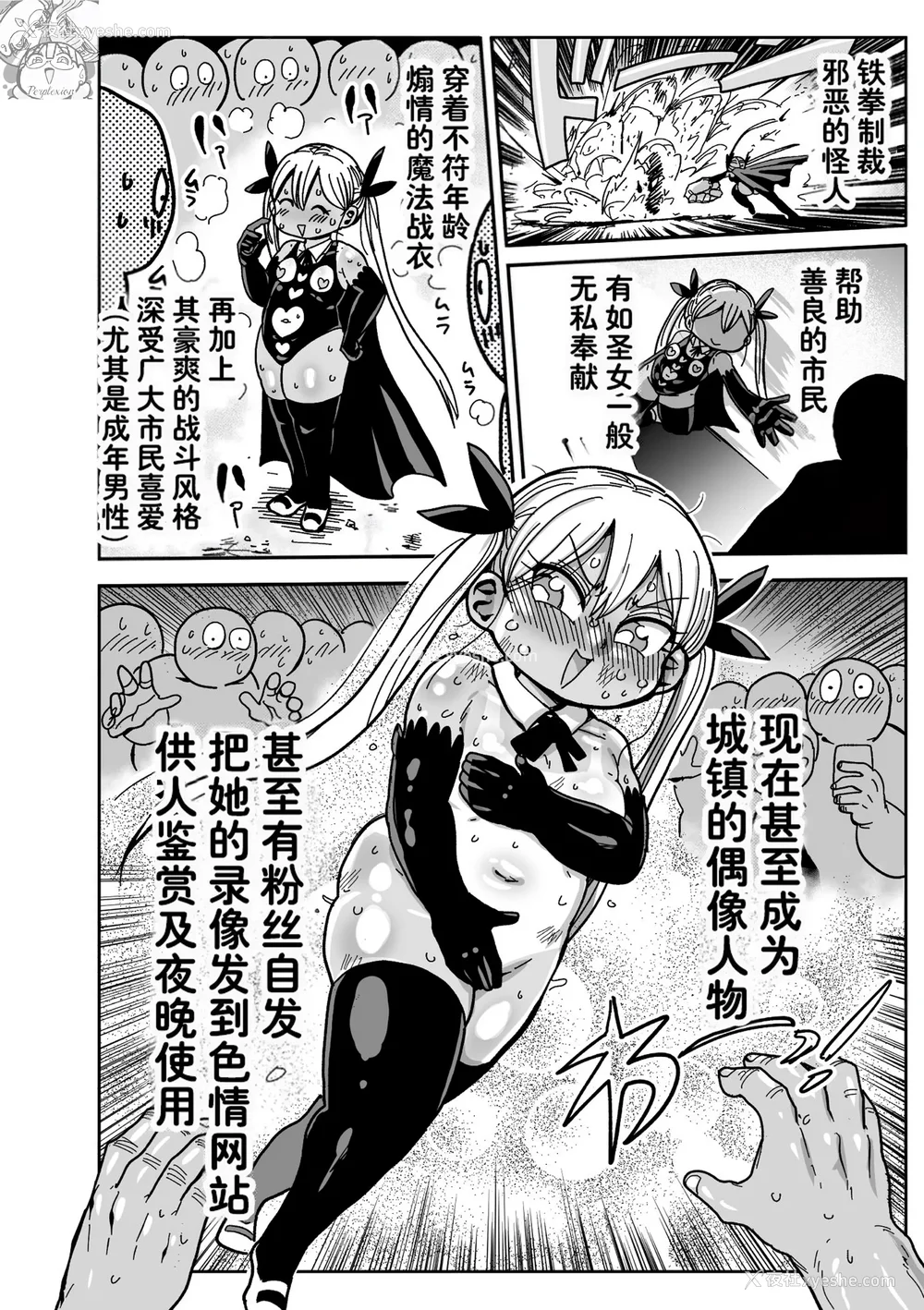 6P - [きぃう] ようせいのまほうしょうじょがんばる！[中国翻译] [无修正] [DL版]