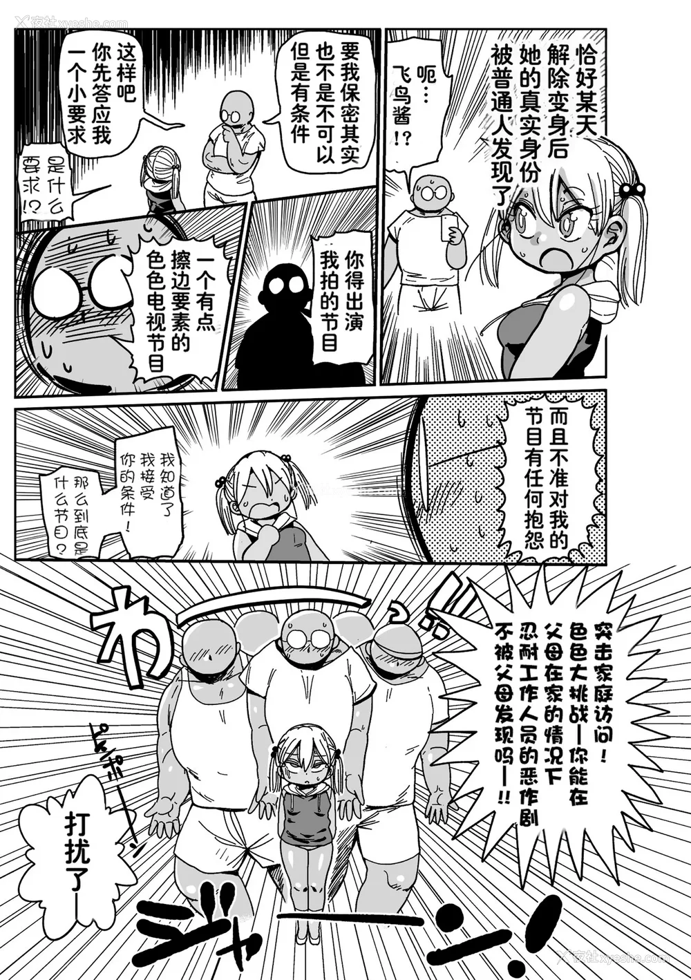 7P - [きぃう] ようせいのまほうしょうじょがんばる！[中国翻译] [无修正] [DL版]