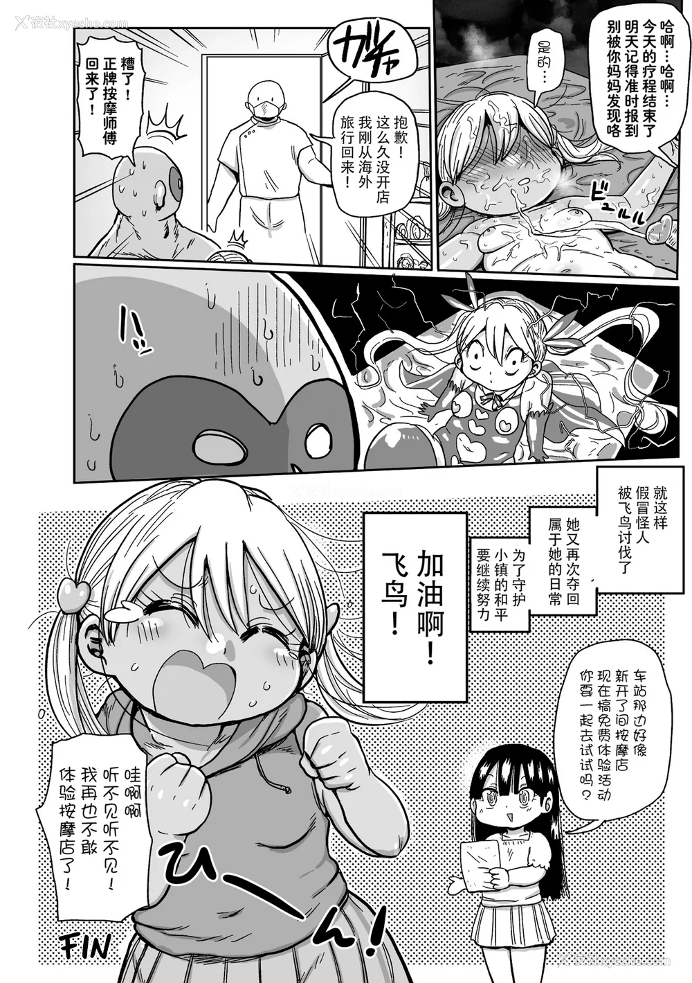84P - [きぃう] ようせいのまほうしょうじょがんばる！[中国翻译] [无修正] [DL版]