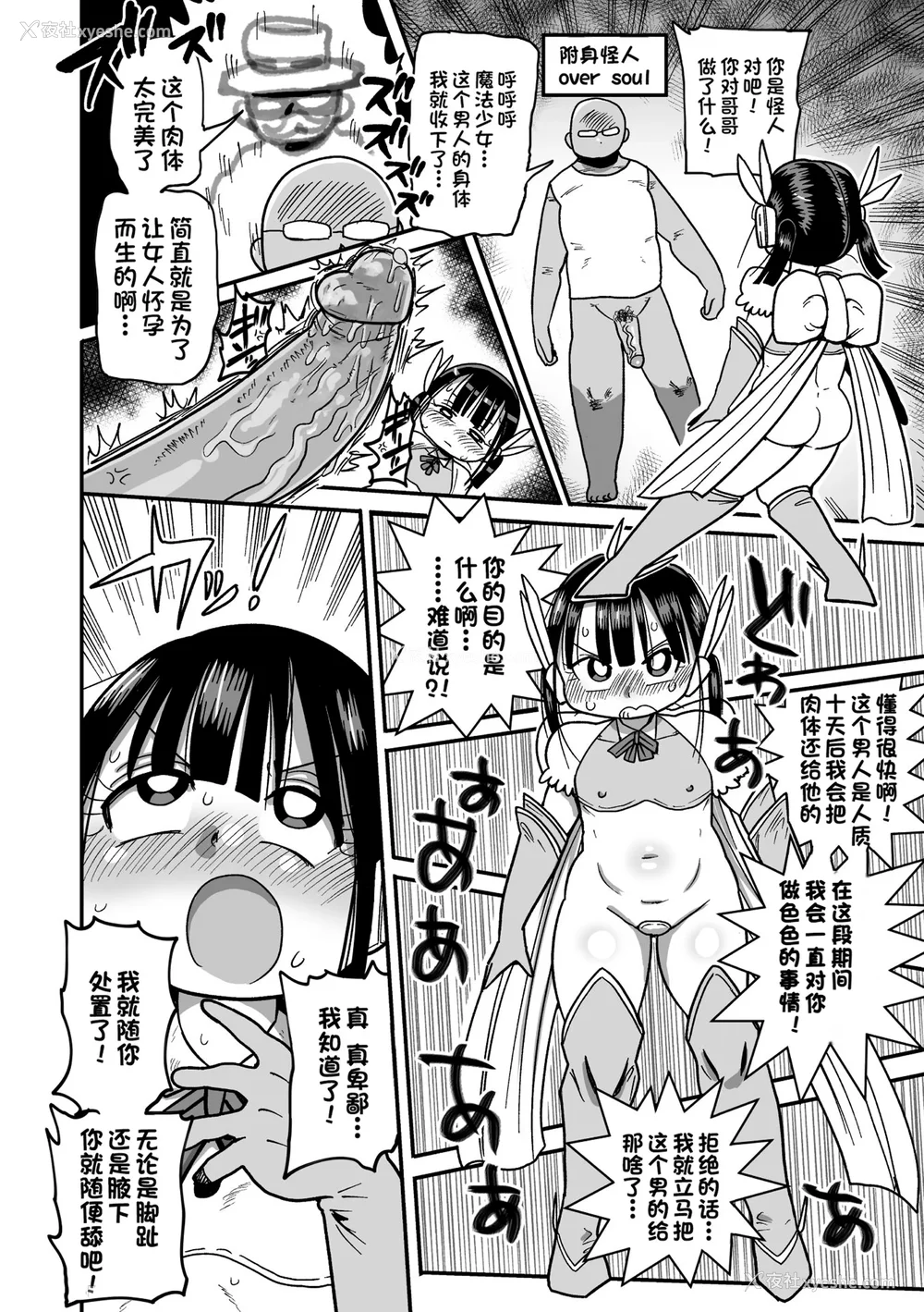 90P - [きぃう] ようせいのまほうしょうじょがんばる！[中国翻译] [无修正] [DL版]