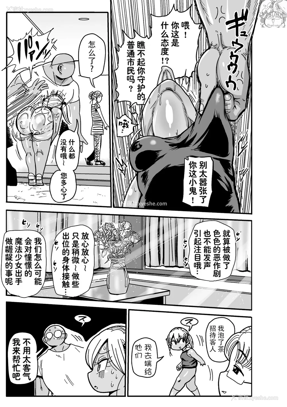 9P - [きぃう] ようせいのまほうしょうじょがんばる！[中国翻译] [无修正] [DL版]