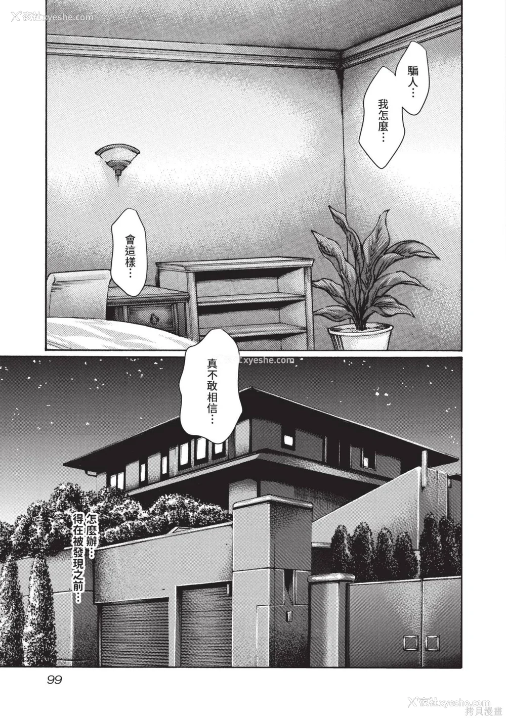 100P - [春辉] センセ。（妄想老师）14