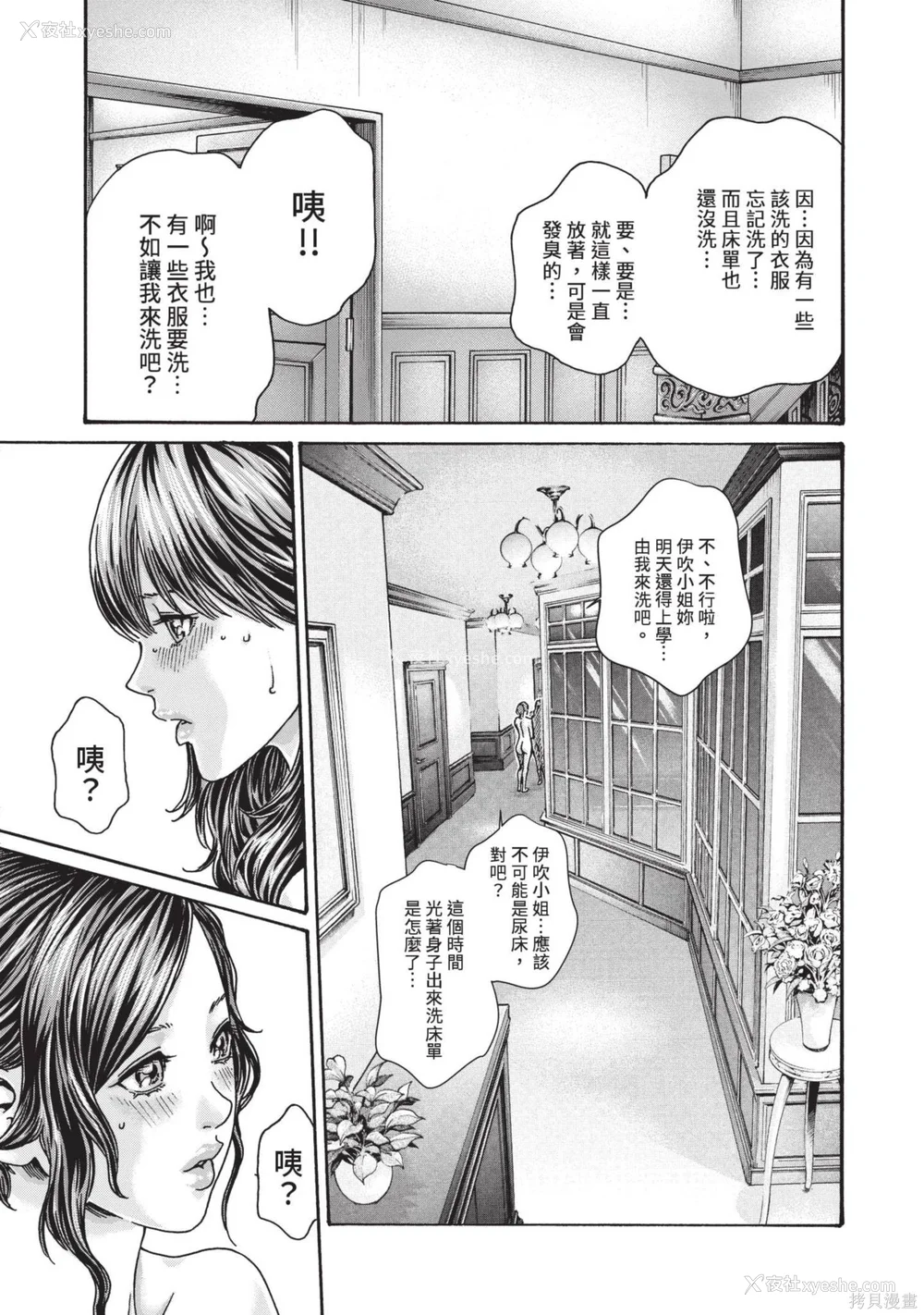 102P - [春辉] センセ。（妄想老师）14