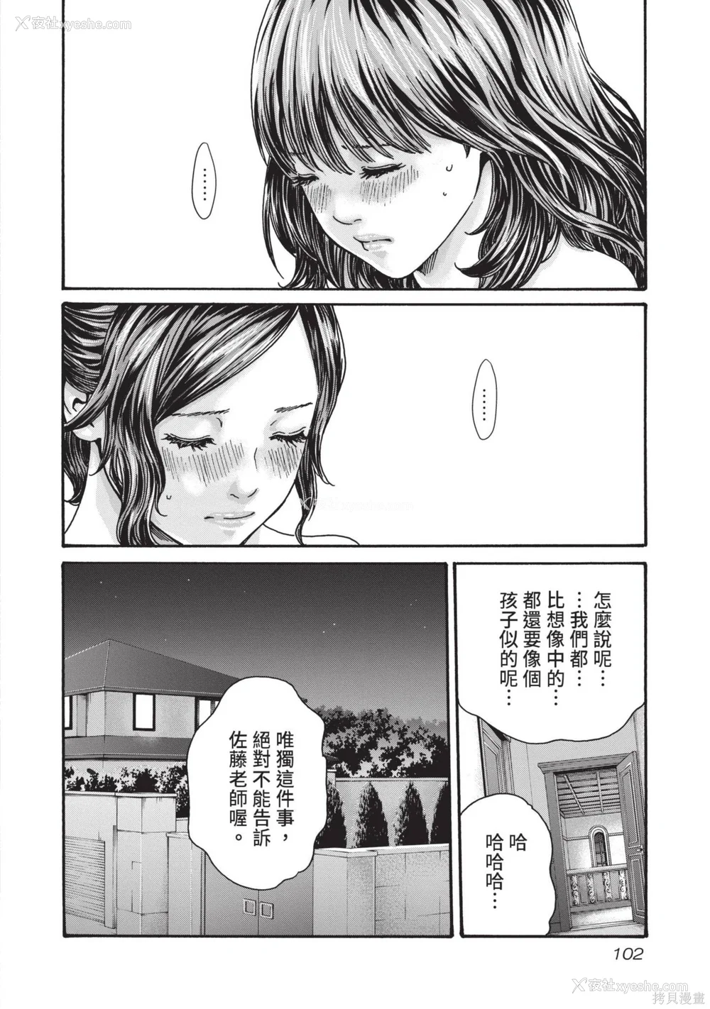 103P - [春辉] センセ。（妄想老师）14