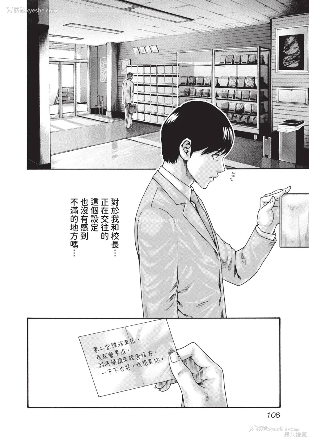 107P - [春辉] センセ。（妄想老师）14