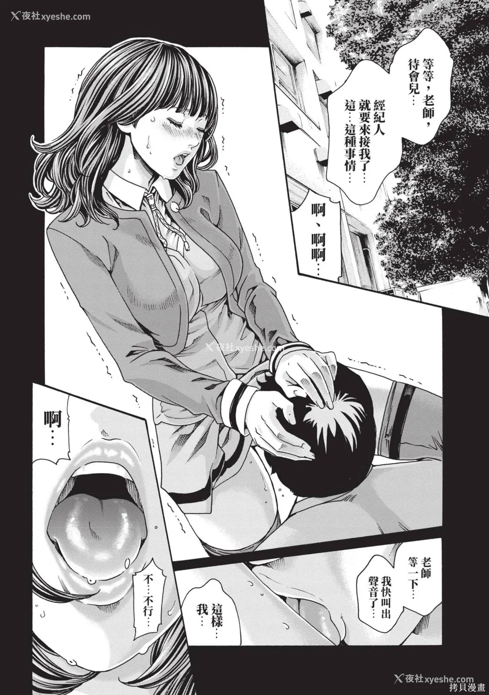 113P - [春辉] センセ。（妄想老师）14