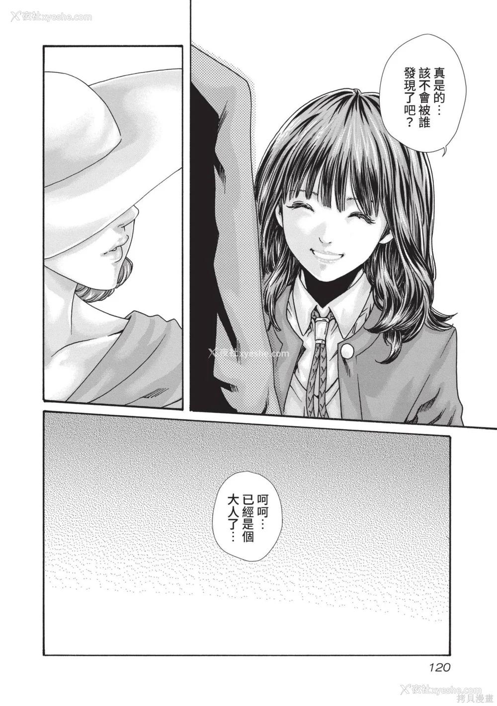 121P - [春辉] センセ。（妄想老师）14