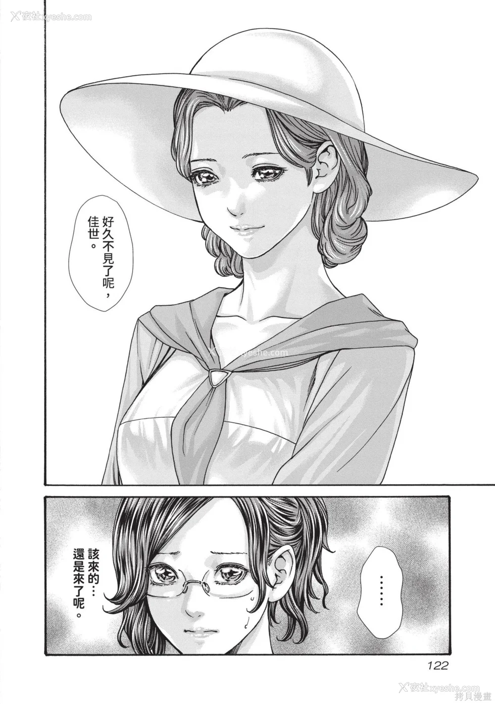 123P - [春辉] センセ。（妄想老师）14