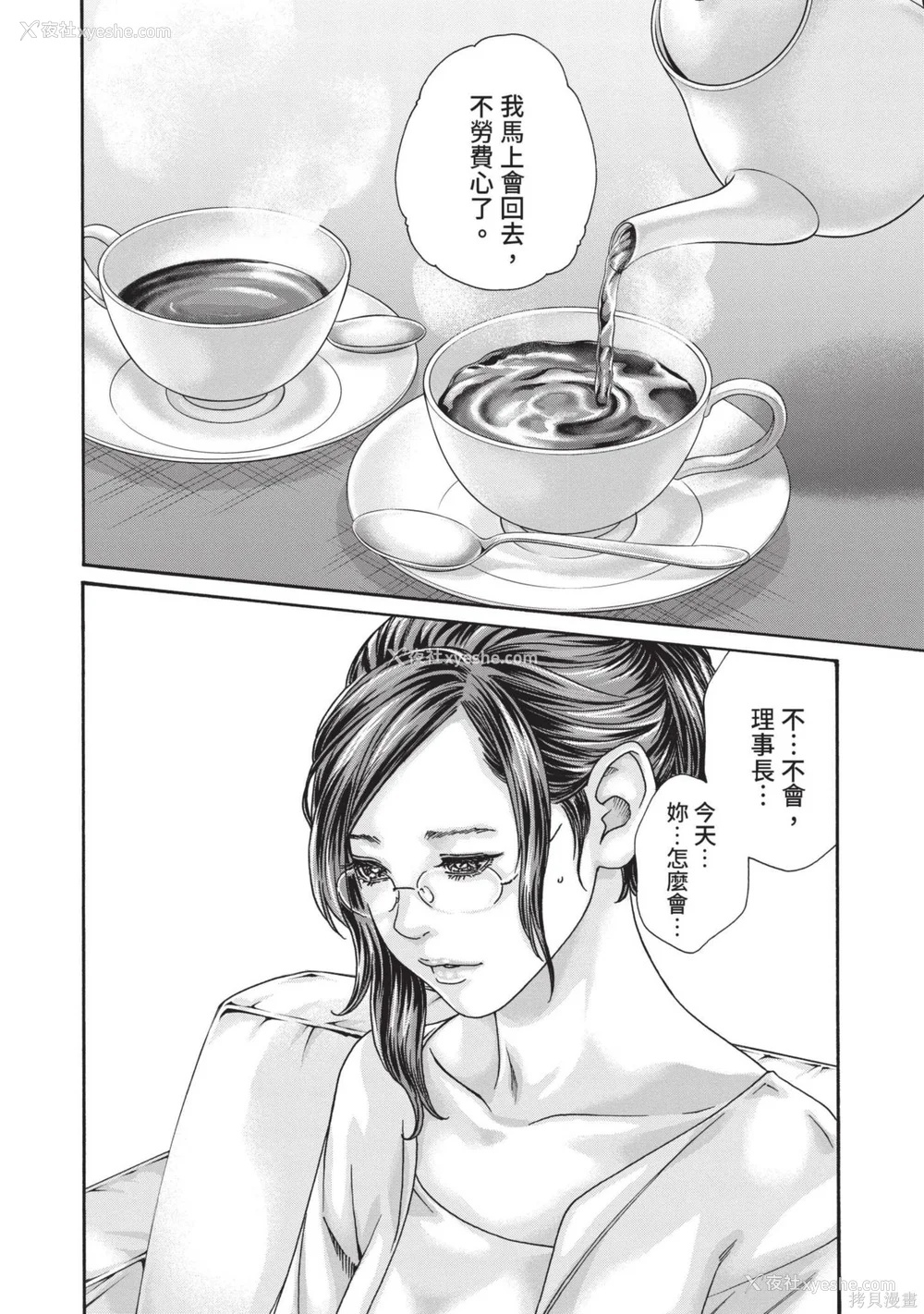 125P - [春辉] センセ。（妄想老师）14