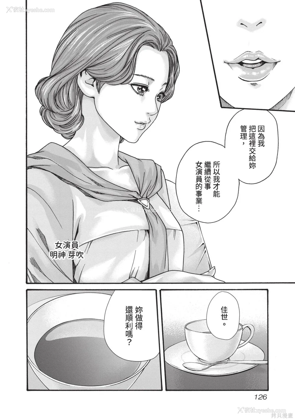 127P - [春辉] センセ。（妄想老师）14