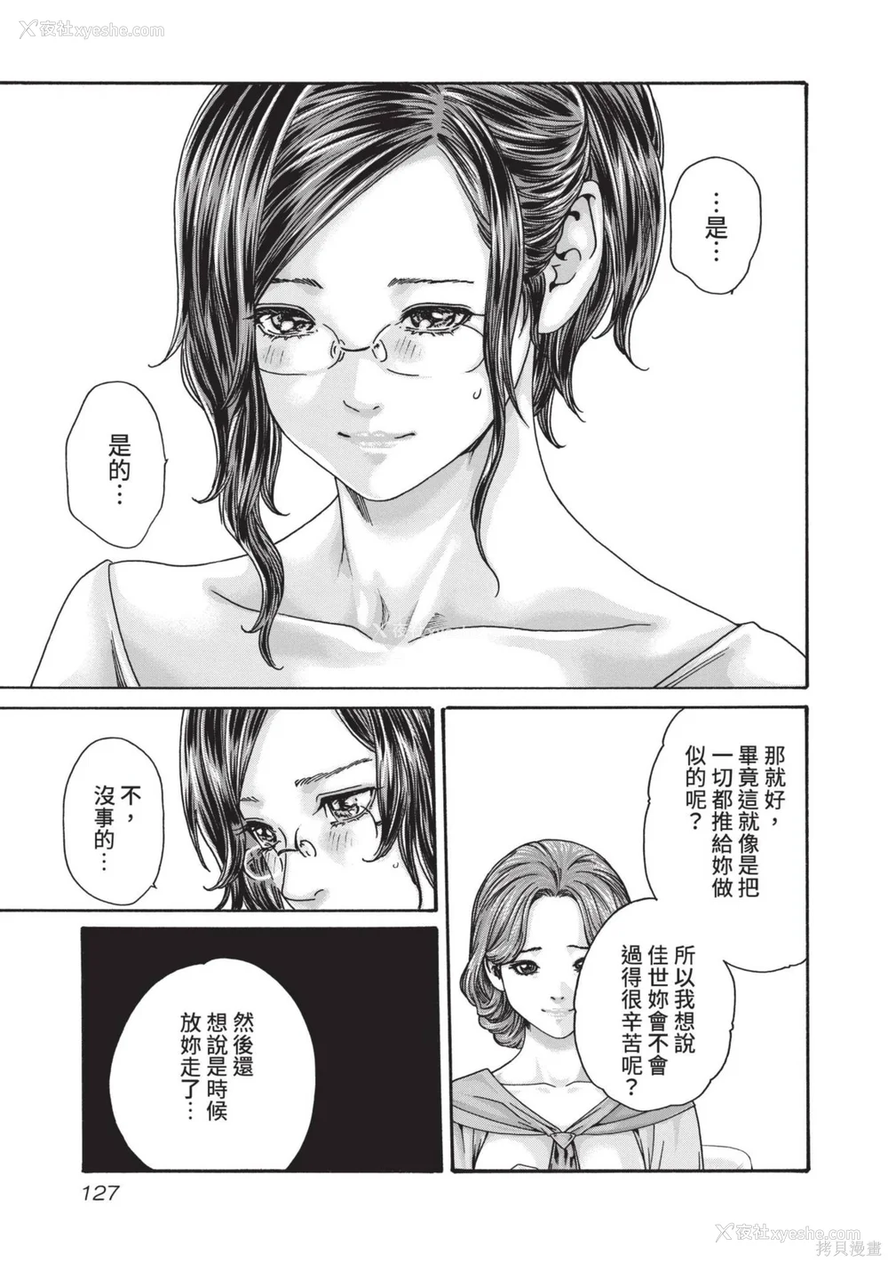 128P - [春辉] センセ。（妄想老师）14