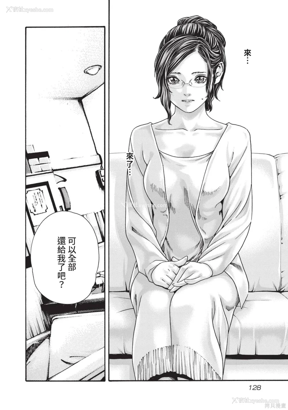 129P - [春辉] センセ。（妄想老师）14