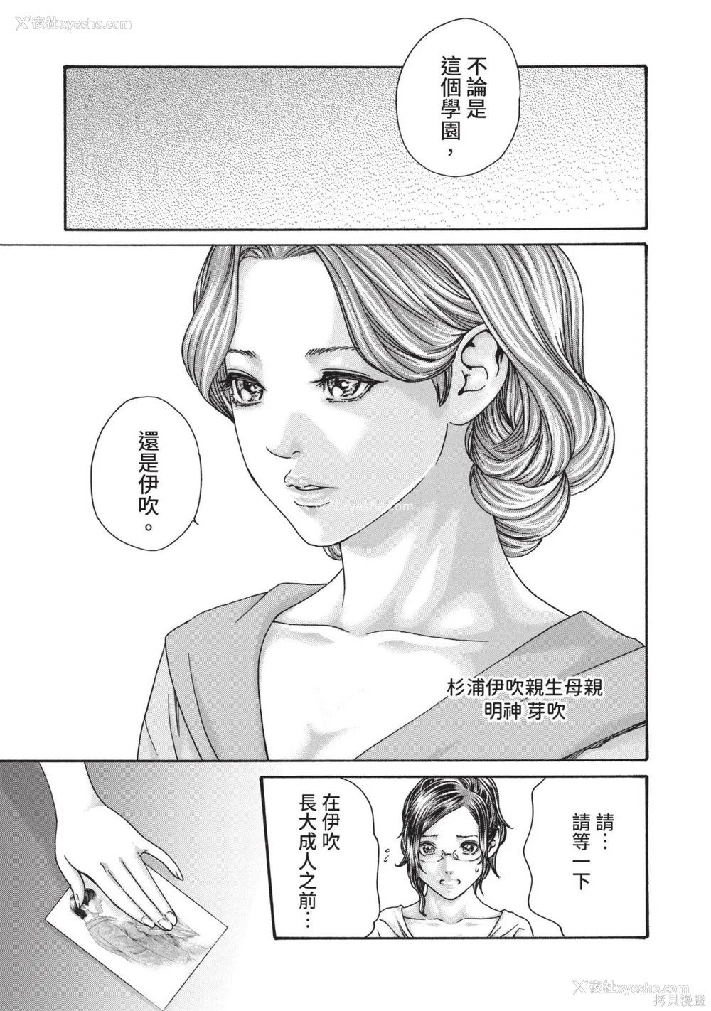 130P - [春辉] センセ。（妄想老师）14
