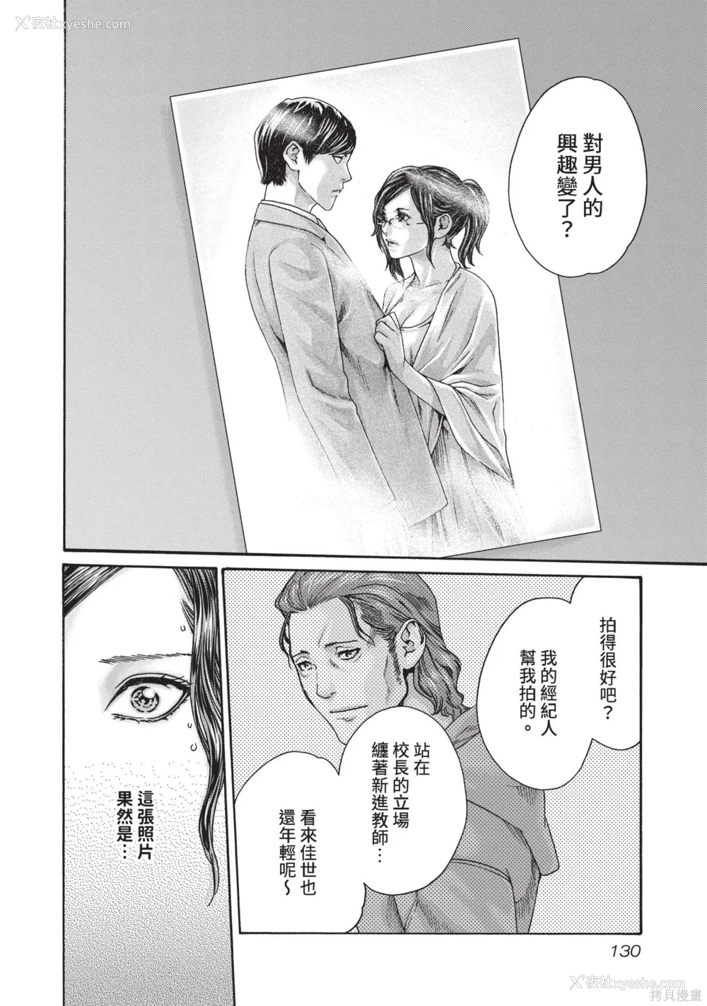 131P - [春辉] センセ。（妄想老师）14