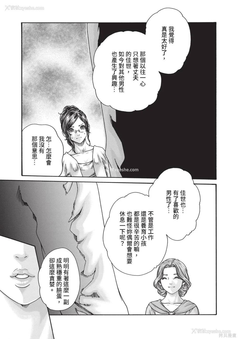 132P - [春辉] センセ。（妄想老师）14