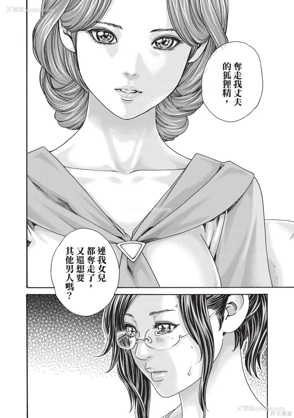133P - [春辉] センセ。（妄想老师）14