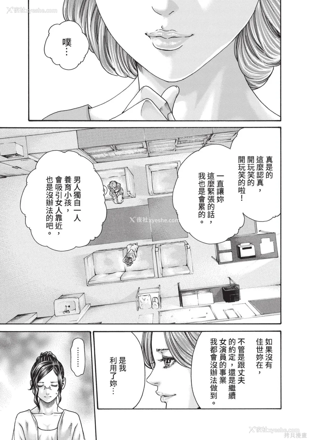 134P - [春辉] センセ。（妄想老师）14
